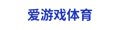 联赛赛程